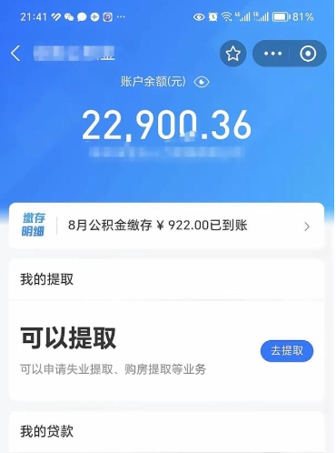 谷城欠了一身债能否提取公积金（欠了贷款可以提取公积金吗）